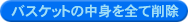 oXPbg̒gSč폜